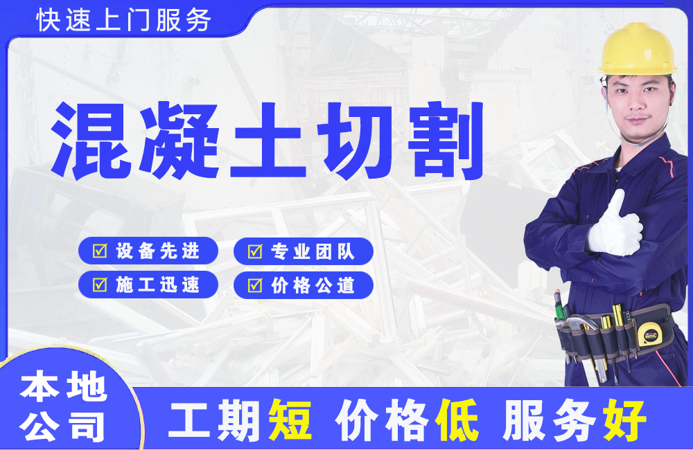 南漳混凝土切割