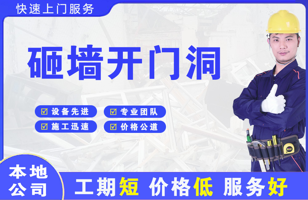 南漳砸墙开门洞