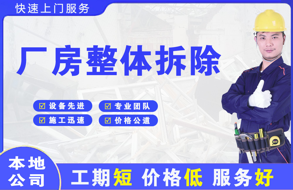 南漳厂房整体拆除